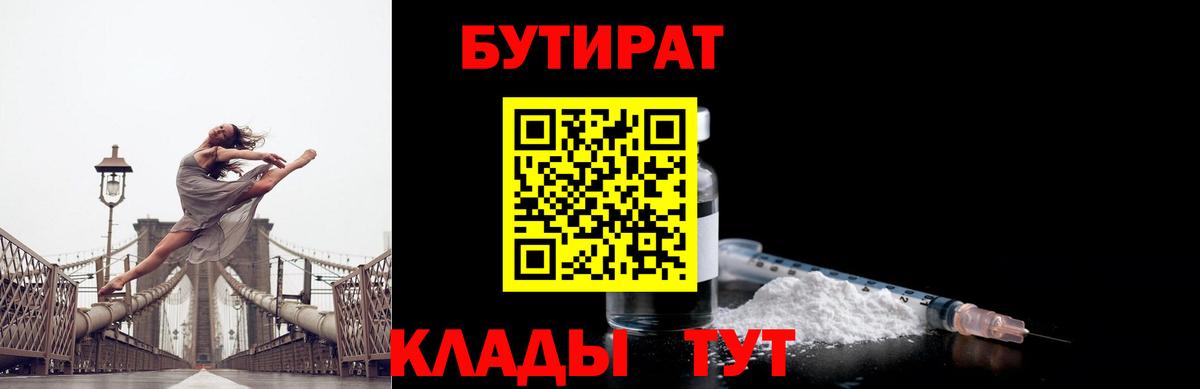 Домодедово  БУТИРАТ Butirat  БУТИРАТ  Вход с VPN 