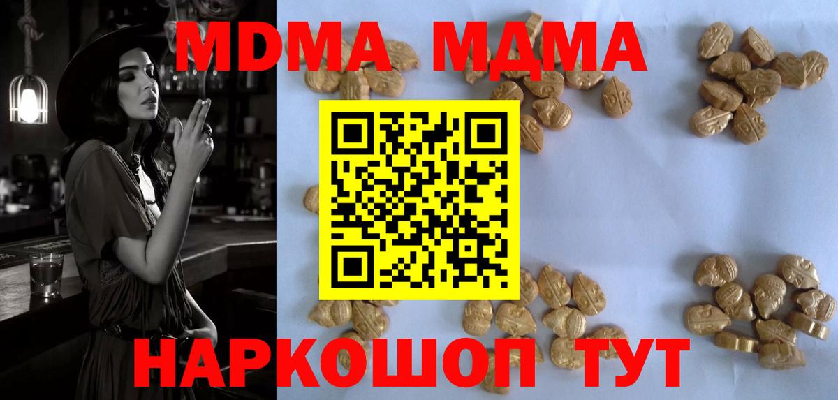 МДМА кристаллы  Вход с VPN  Домодедово  МДМА VHQ 