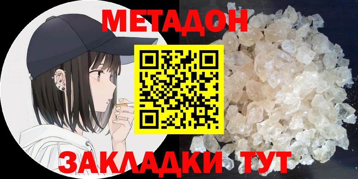 это телеграм  МЕТАДОН белоснежный  Вход с VPN  Домодедово  Метадон мёд 